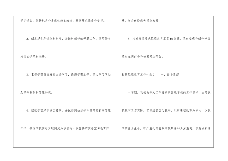 村镇远程教育工作计划_第3页
