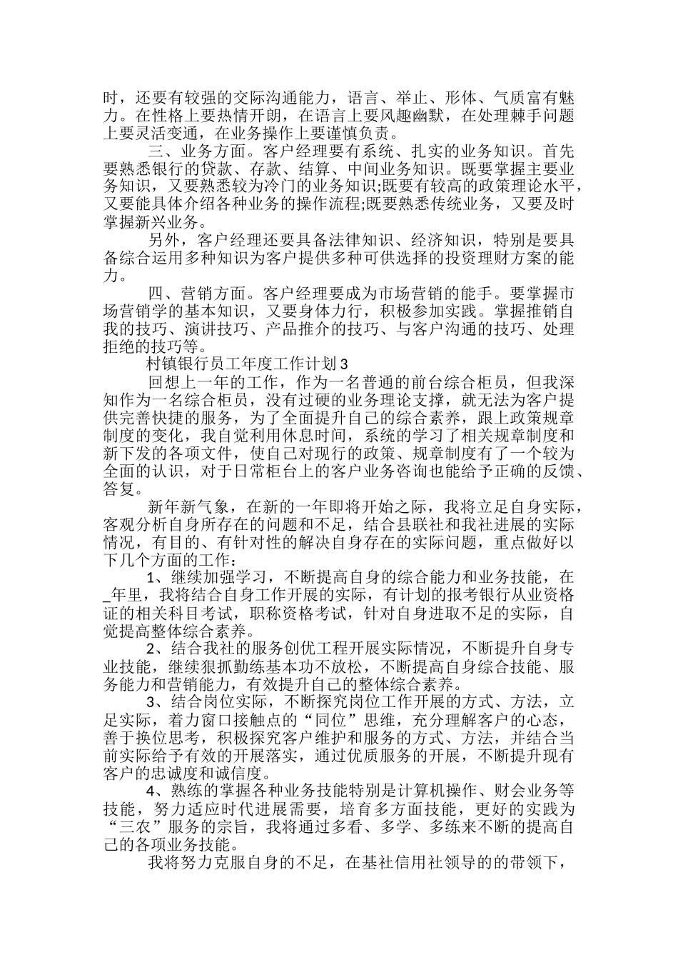 村镇银行员工年度工作计划五篇范文_第2页