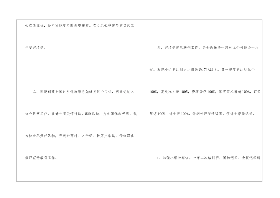 村镇计生协会2024年工作计划_第2页
