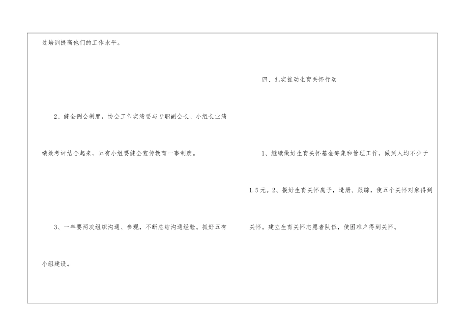 村镇计生协会2024年工作计划_第3页