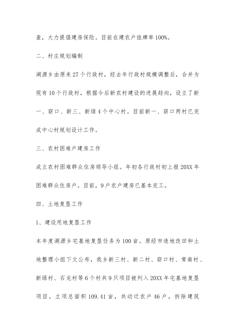 村镇建设规划工作总结精选篇-_第2页