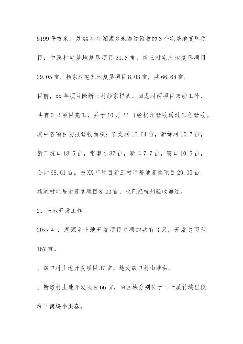 村镇建设规划工作总结精选篇-_第3页