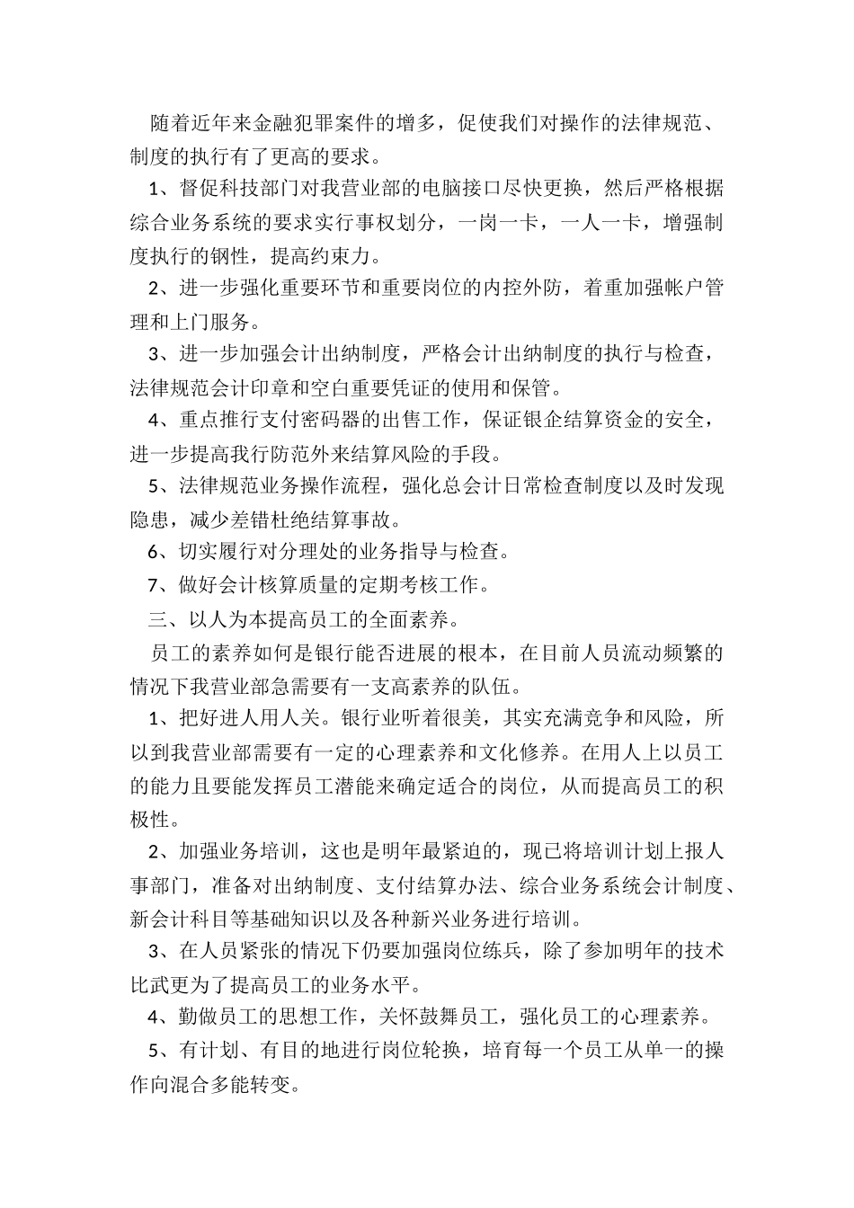 村镇银行支部书记述职报告_第2页