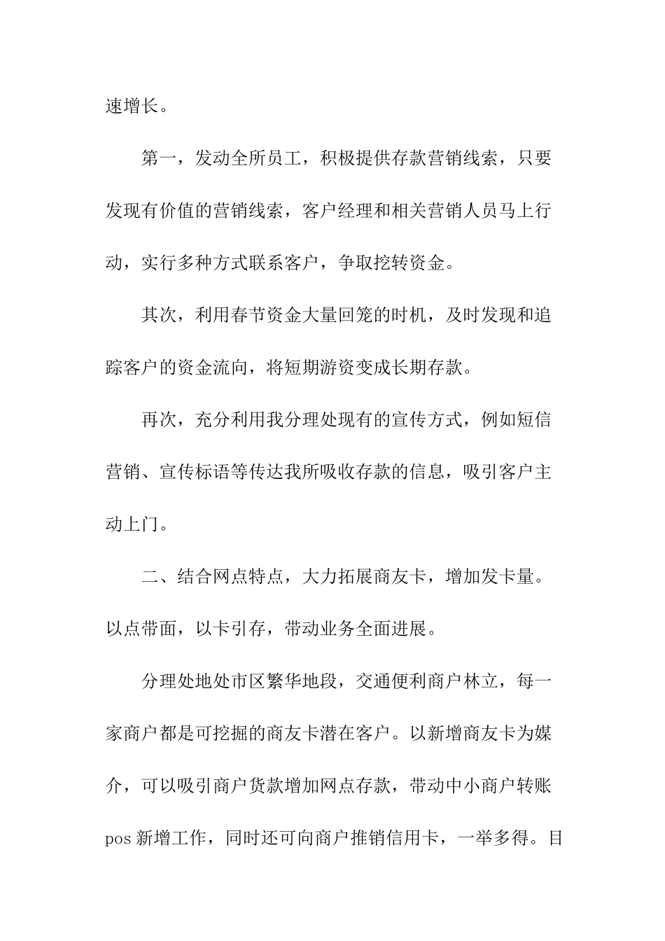 村镇银行工作计划_第2页