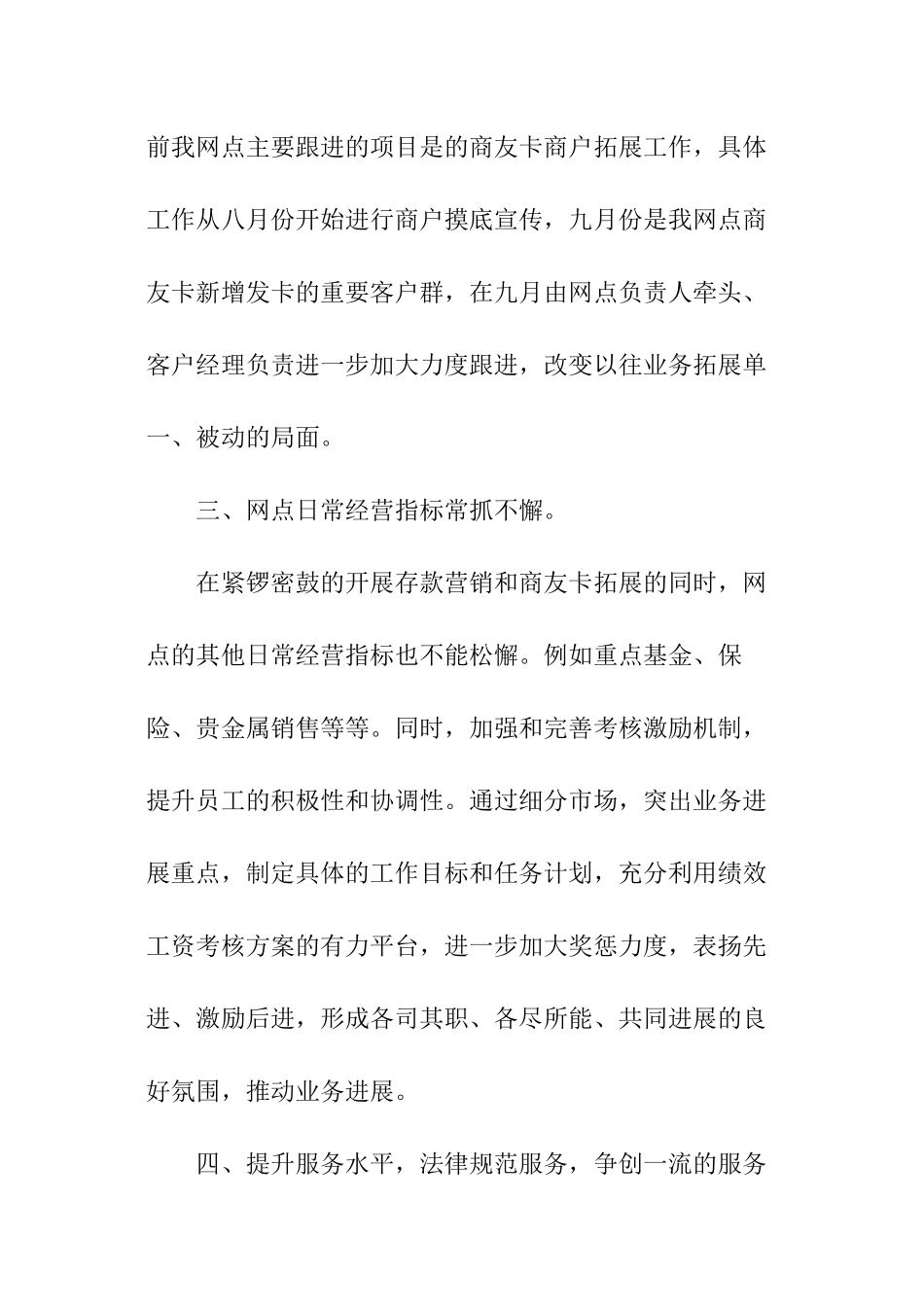 村镇银行工作计划_第3页