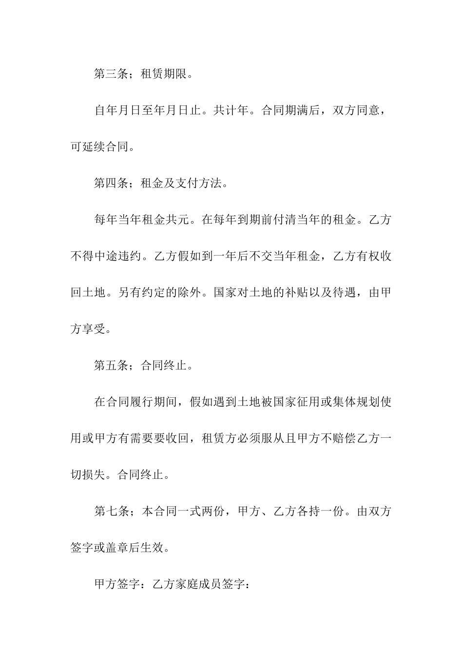 村集体土地出租合同2篇_第2页