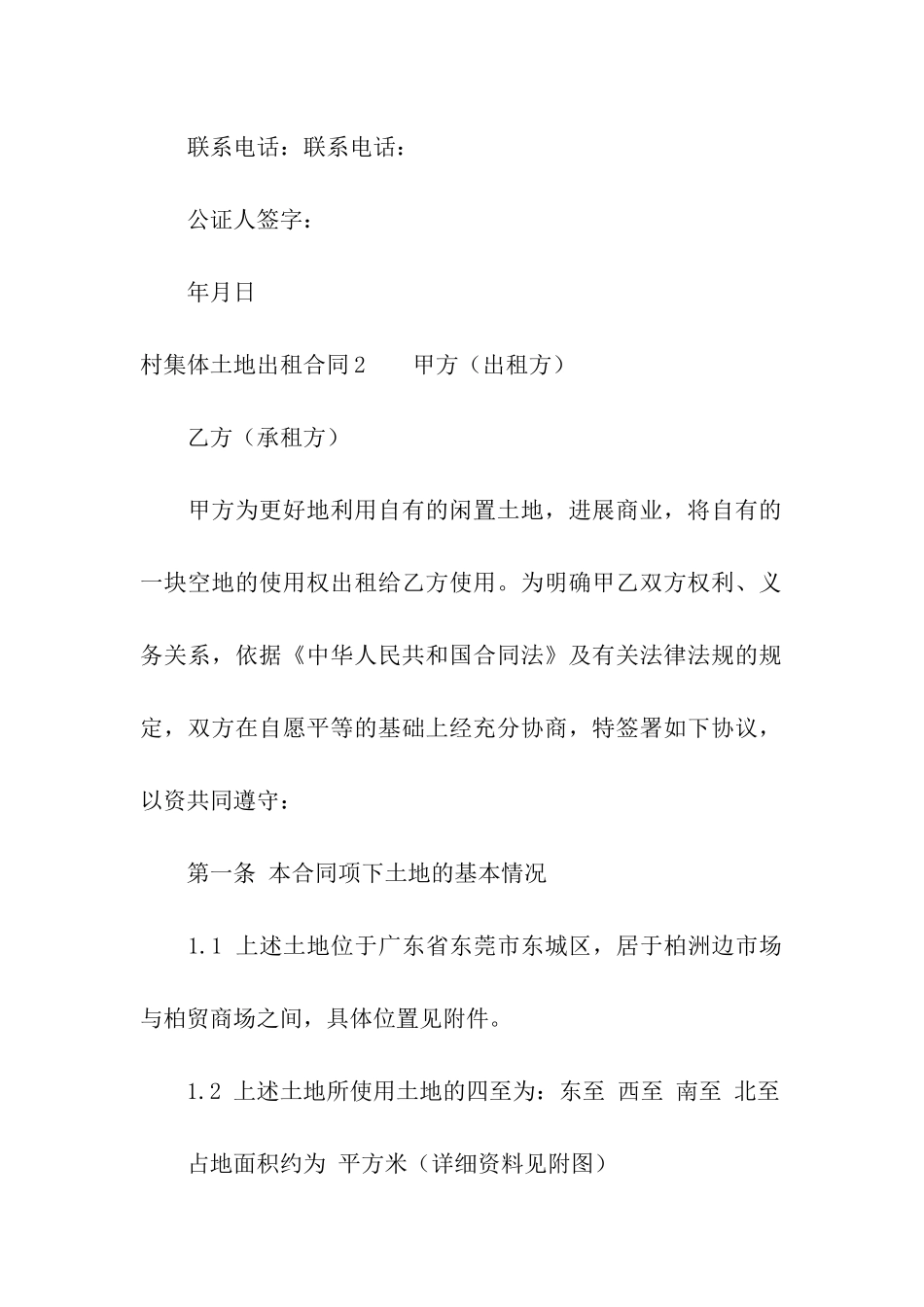 村集体土地出租合同2篇_第3页