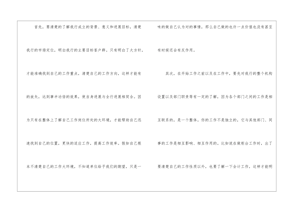 村镇银行新业务员工作计划_第2页