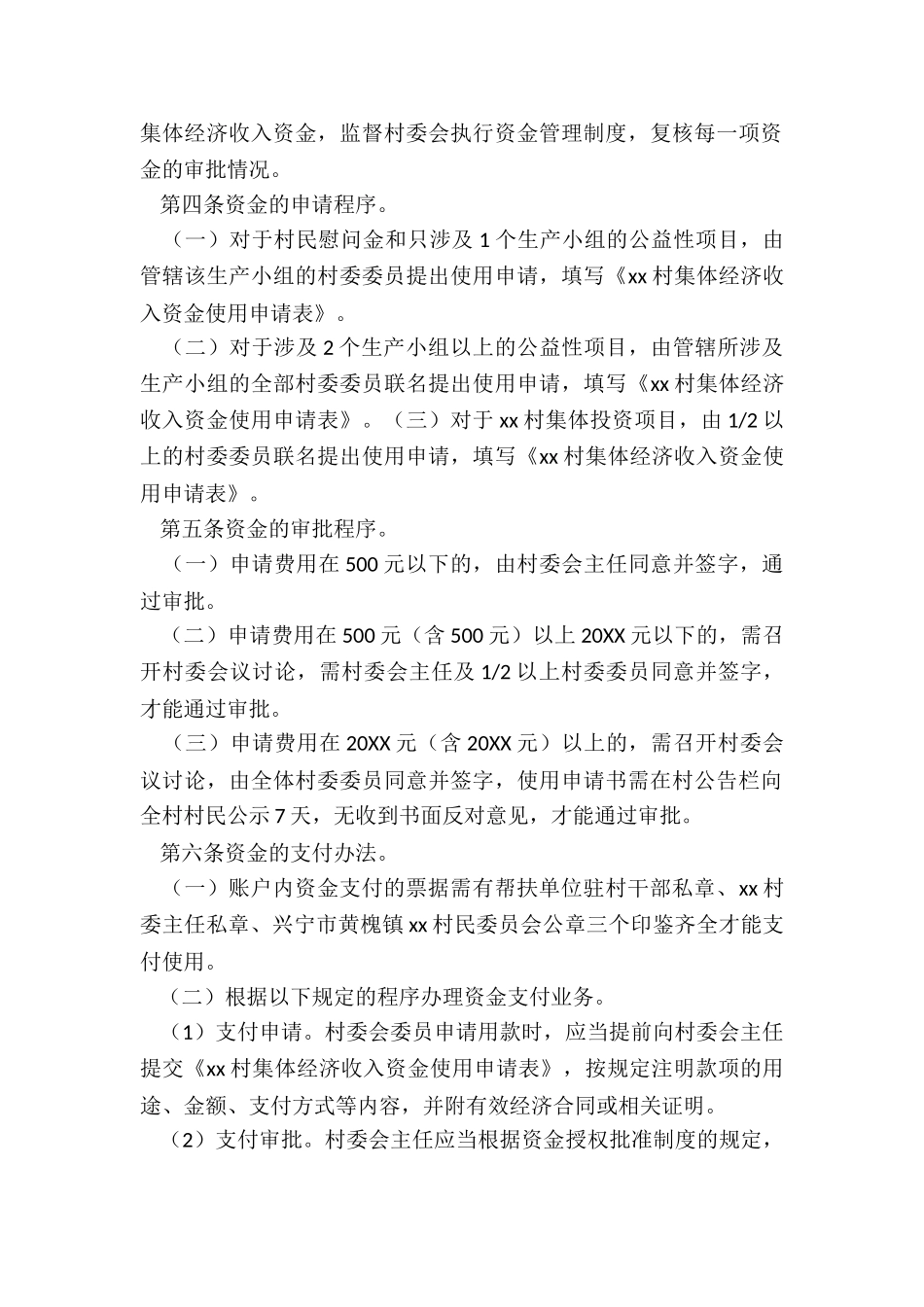 村集体经济管理制度-租赁合同-_第2页