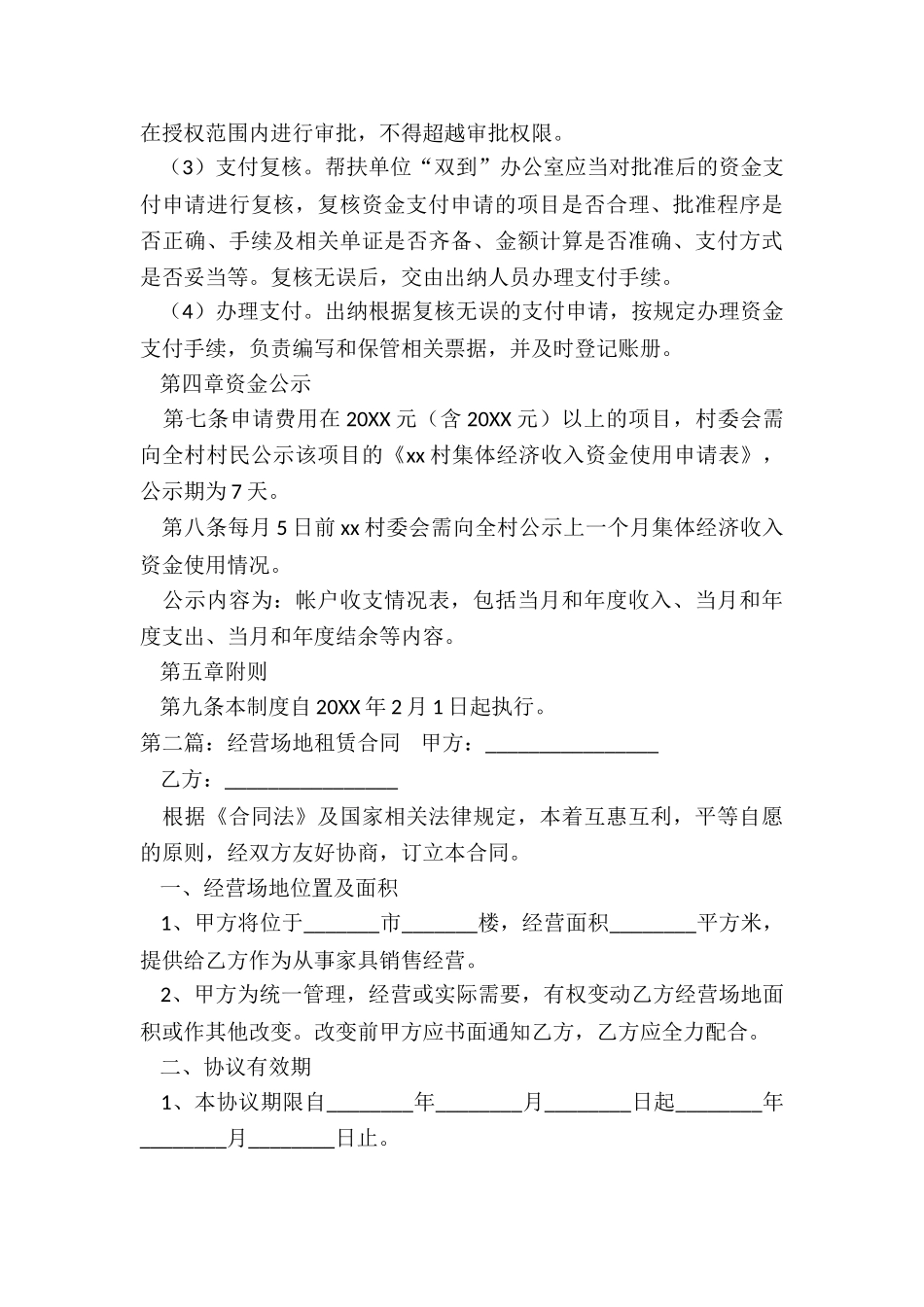 村集体经济管理制度-租赁合同-_第3页