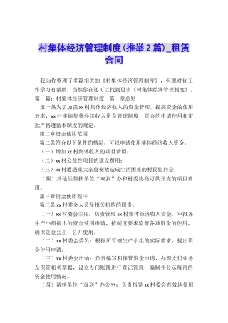 村集体经济管理制度-租赁合同-