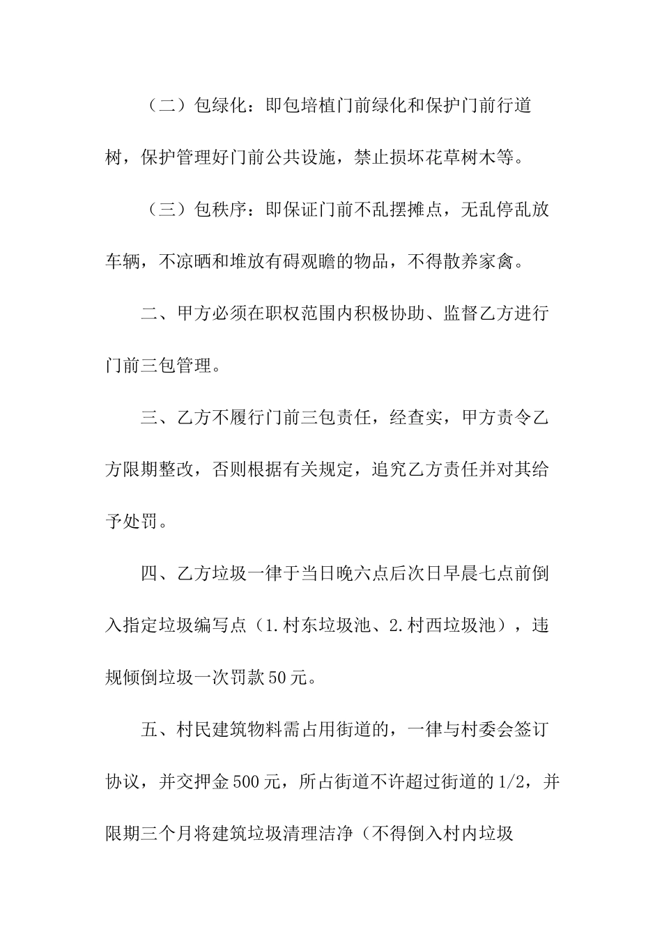 村门前三包的责任书_第2页
