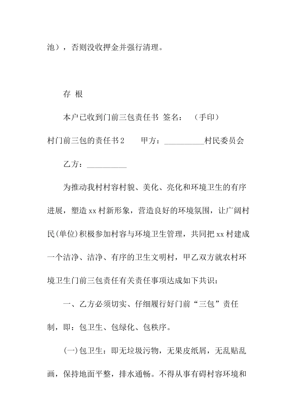 村门前三包的责任书_第3页