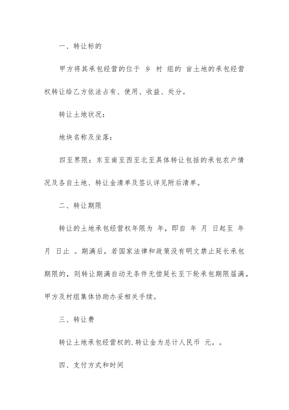 村集体土地流转合同3篇_第2页