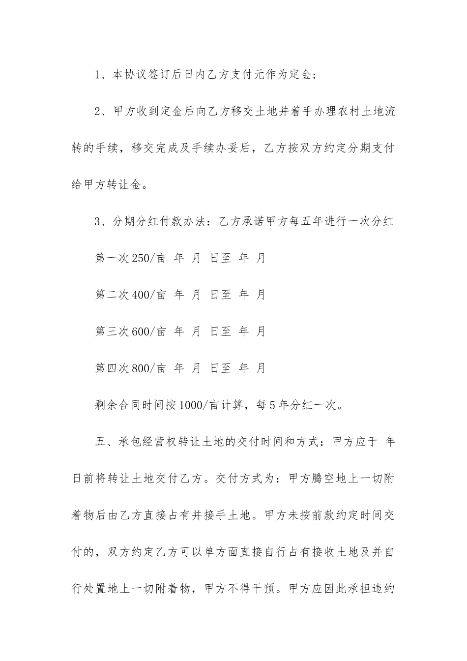 村集体土地流转合同3篇_第3页