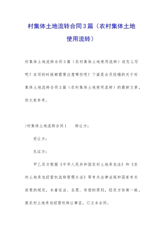 村集体土地流转合同3篇