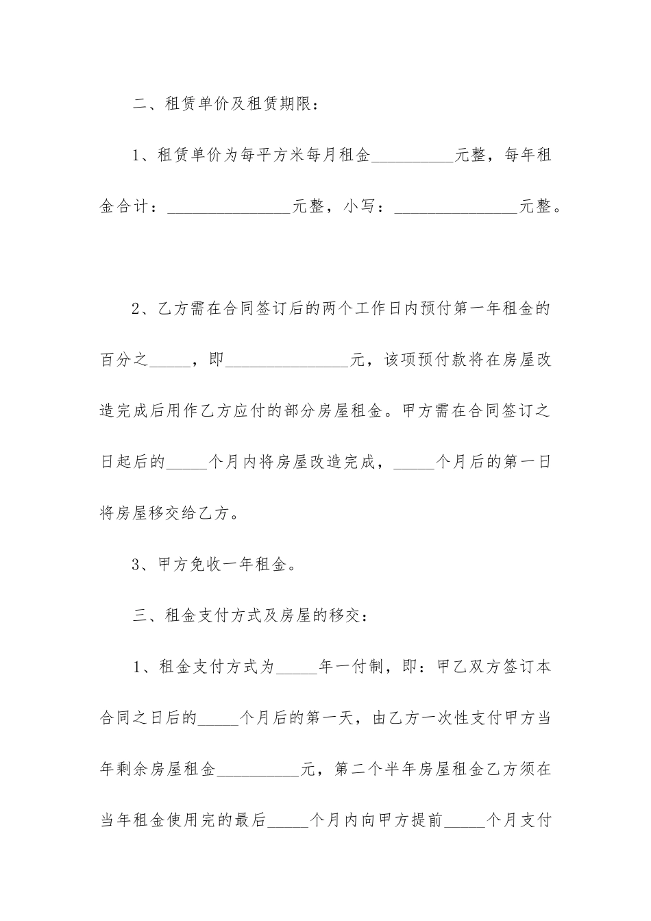 村集体房屋租赁合同通用5篇_第2页