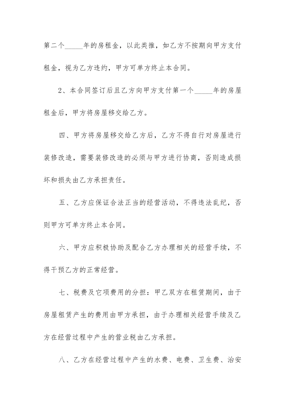 村集体房屋租赁合同通用5篇_第3页