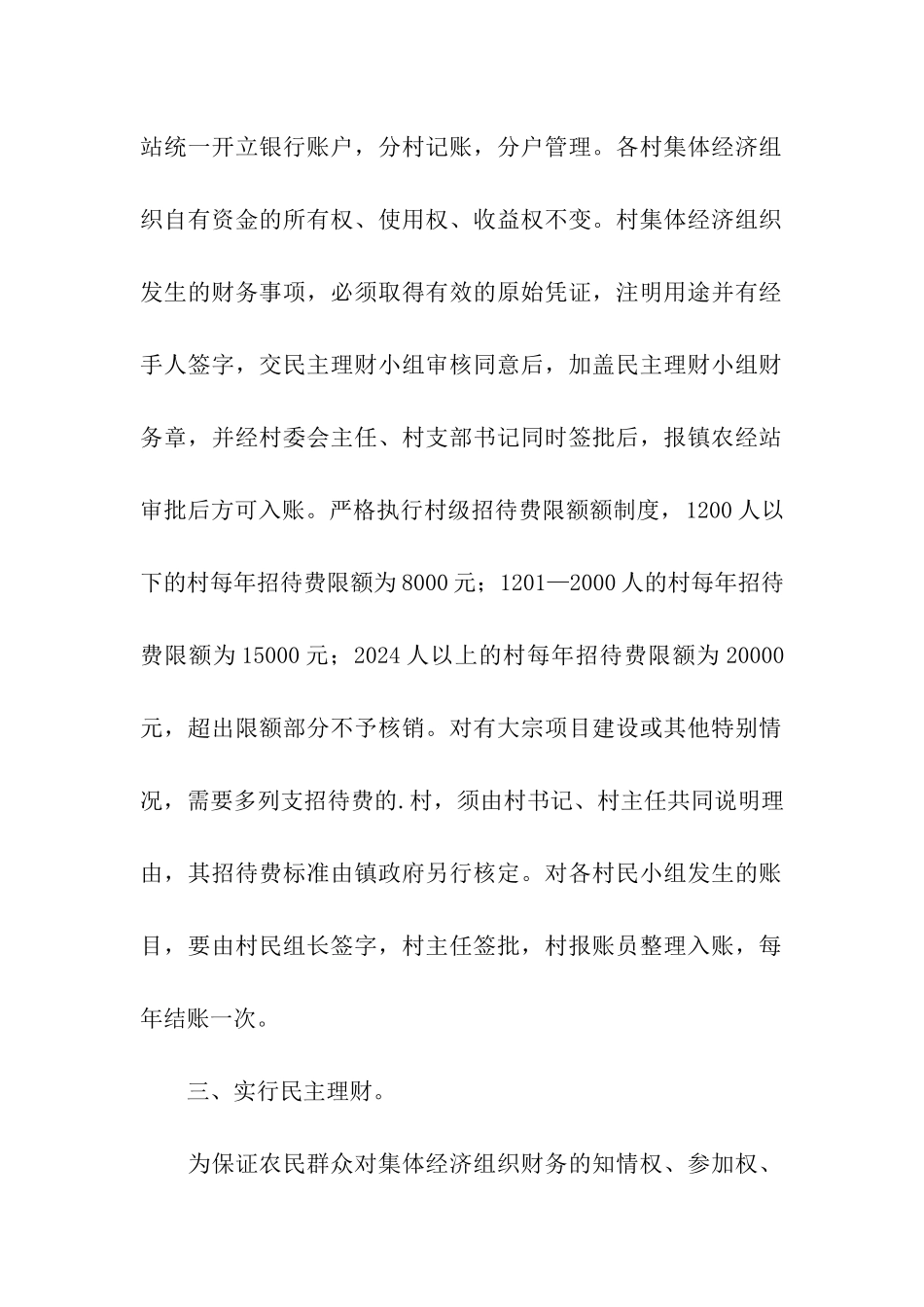 村集体经济组织财务管理制度_第2页