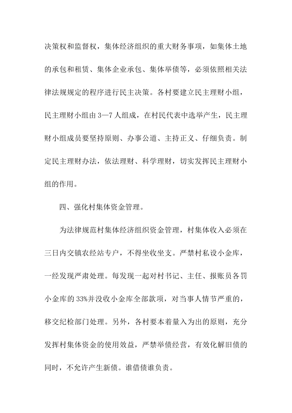 村集体经济组织财务管理制度_第3页