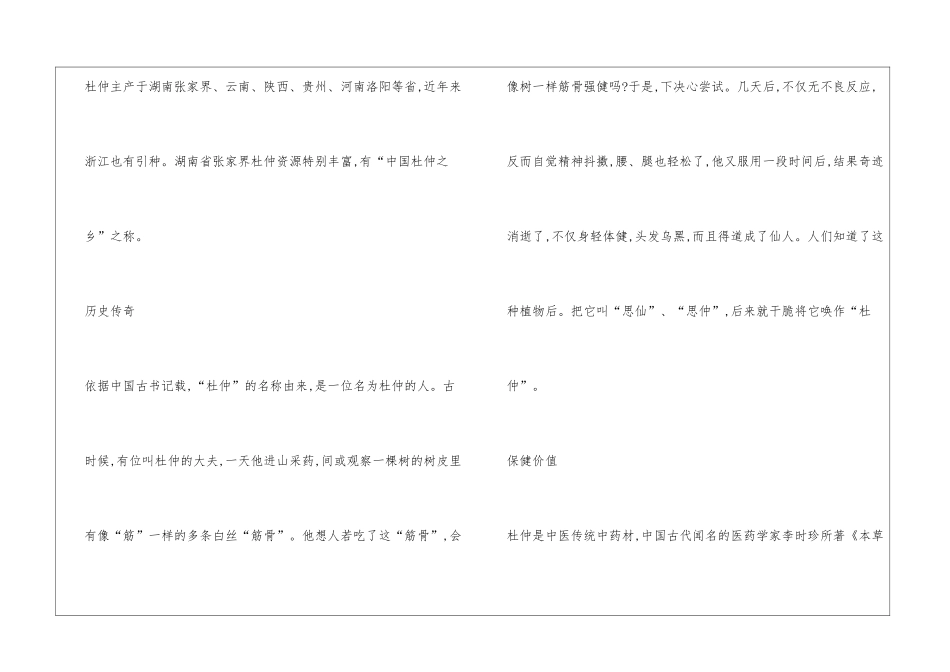 杜仲茶-茶中名品保健首选_第2页