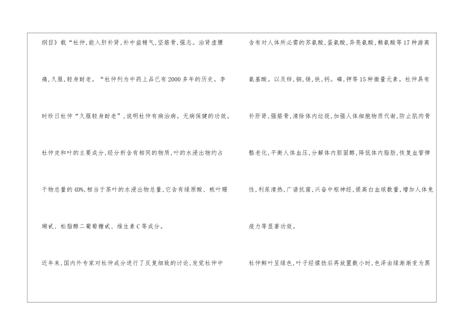 杜仲茶-茶中名品保健首选_第3页