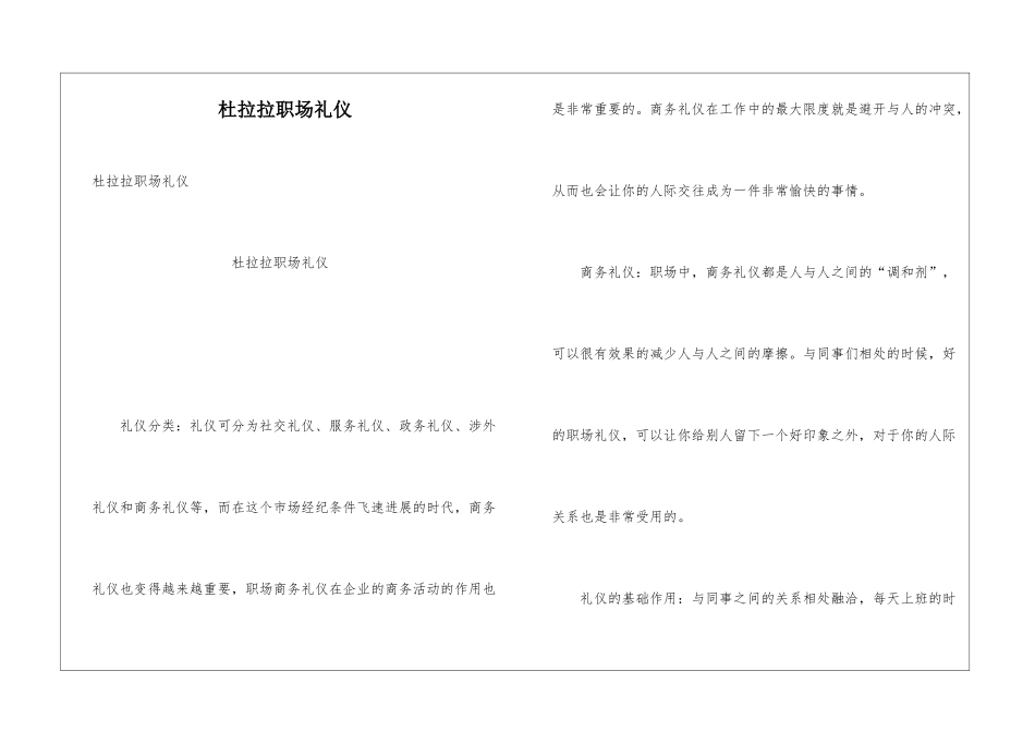 杜拉拉职场礼仪_第1页