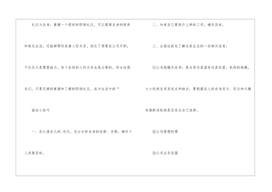 杜拉拉职场礼仪_第3页