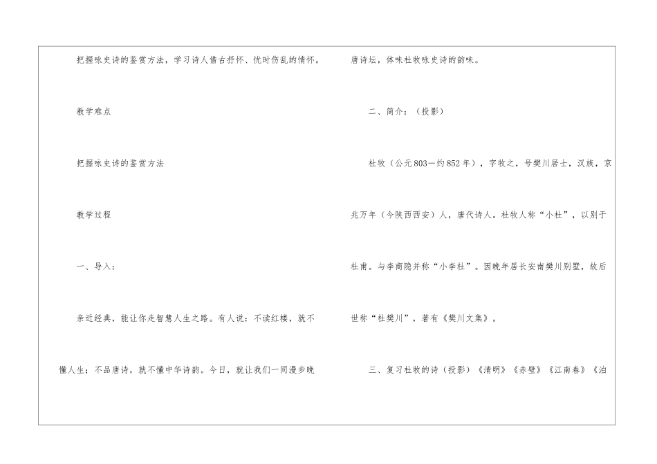 杜牧《题乌江亭》教学设计_第2页