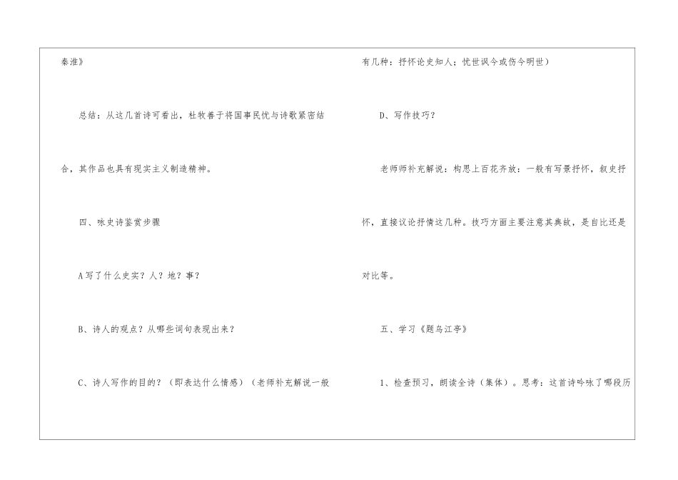 杜牧《题乌江亭》教学设计_第3页