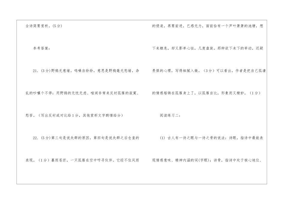 杜甫《孤雁》崔涂《孤雁》阅读答案对比赏析-_第2页
