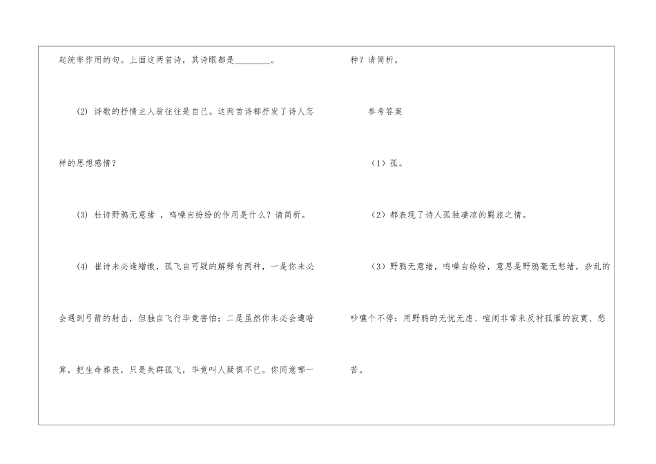杜甫《孤雁》崔涂《孤雁》阅读答案对比赏析-_第3页