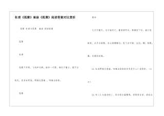 杜甫《孤雁》崔涂《孤雁》阅读答案对比赏析-
