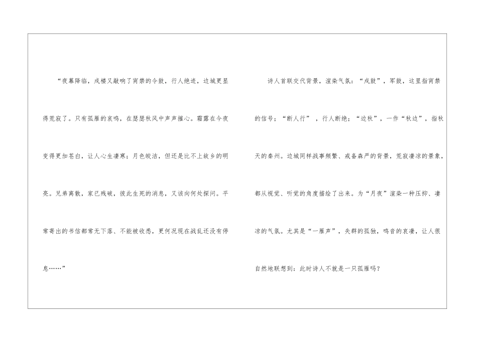 杜甫《月夜忆舍弟》赏析-_第2页
