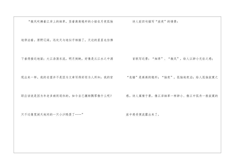 杜甫《旅夜书怀》赏析-_第2页