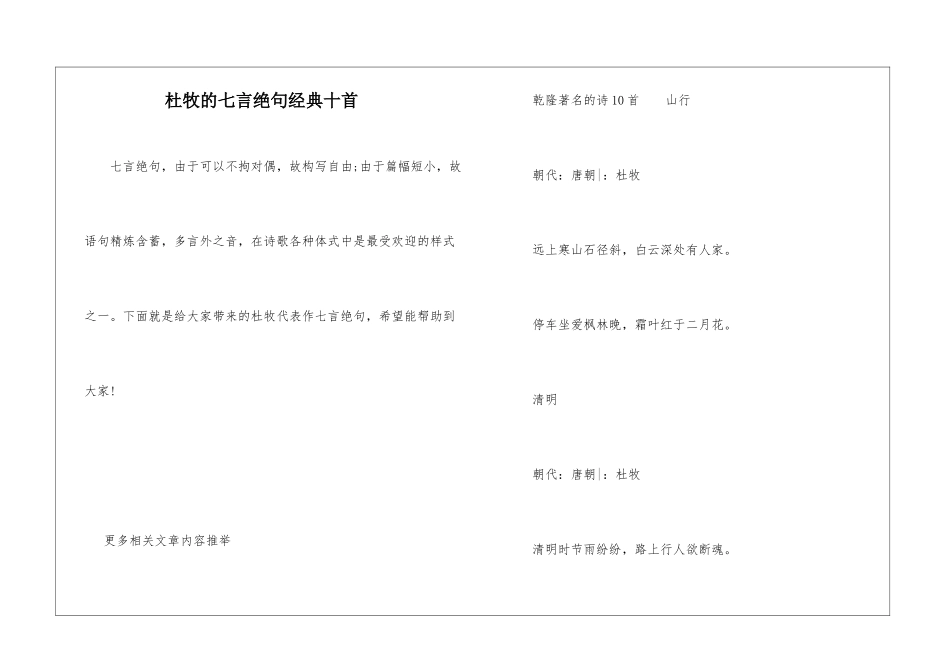 杜牧的七言绝句经典十首_第1页