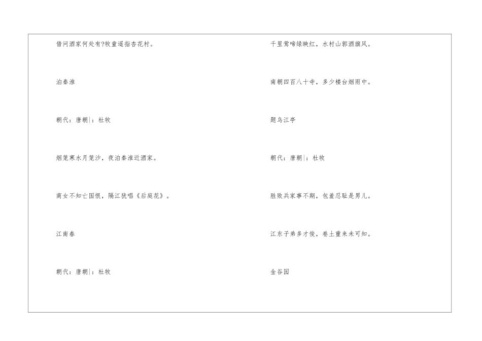 杜牧的七言绝句经典十首_第2页