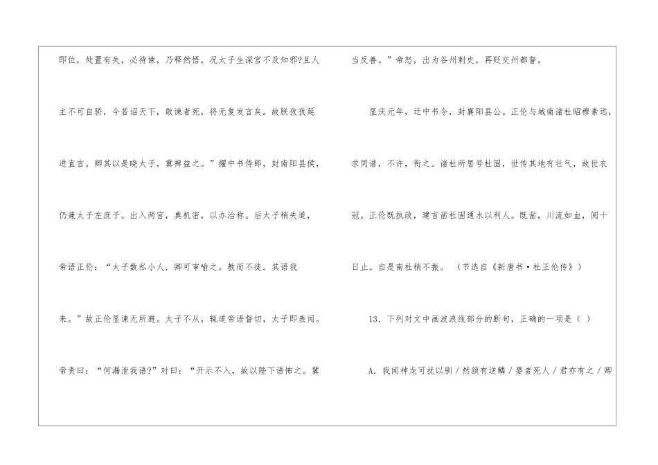 杜正伦-相州洹水人-阅读附答案-_第2页
