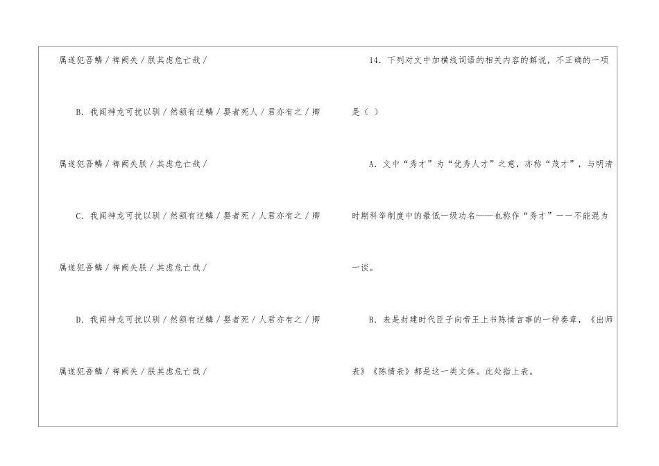 杜正伦-相州洹水人-阅读附答案-_第3页