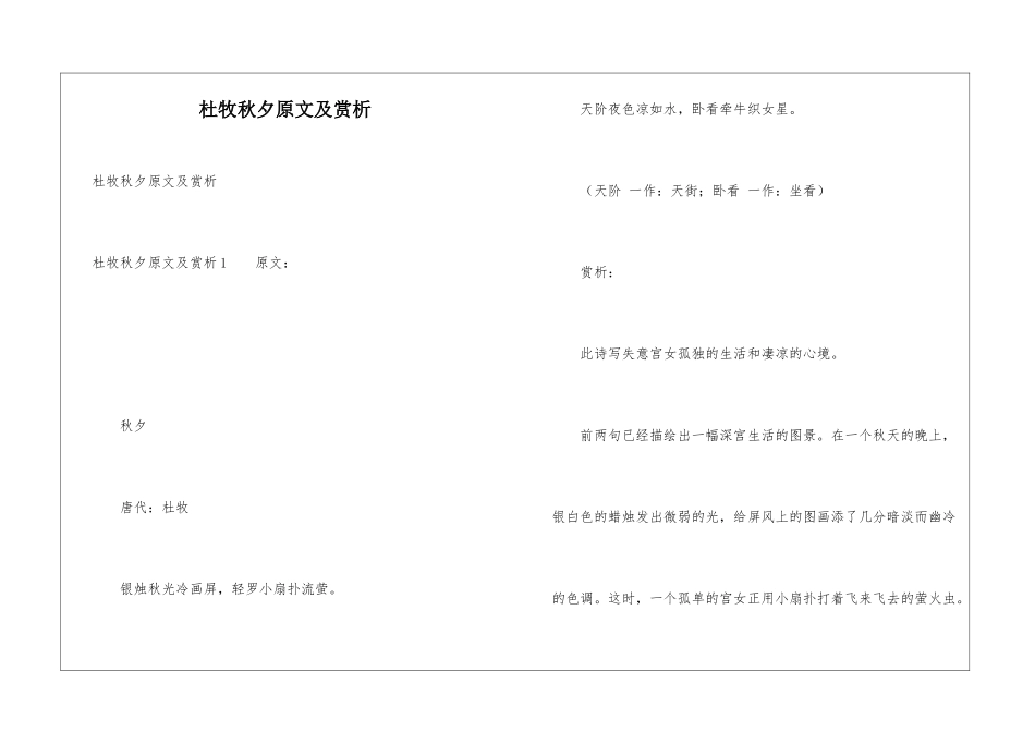 杜牧秋夕原文及赏析_第1页
