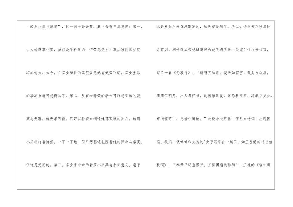 杜牧秋夕原文及赏析_第2页