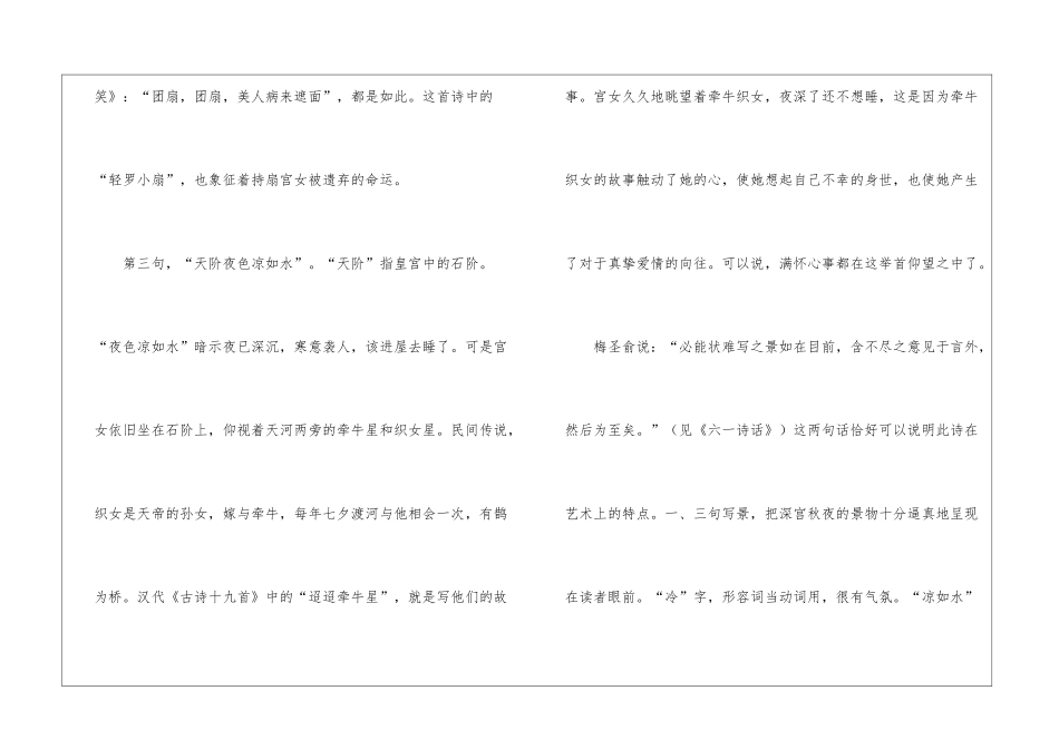 杜牧秋夕原文及赏析_第3页
