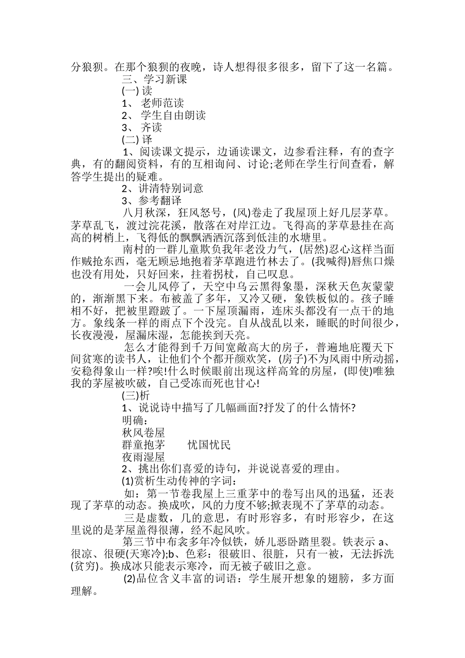 杜甫《茅屋为秋风所破歌》教案设计_第2页