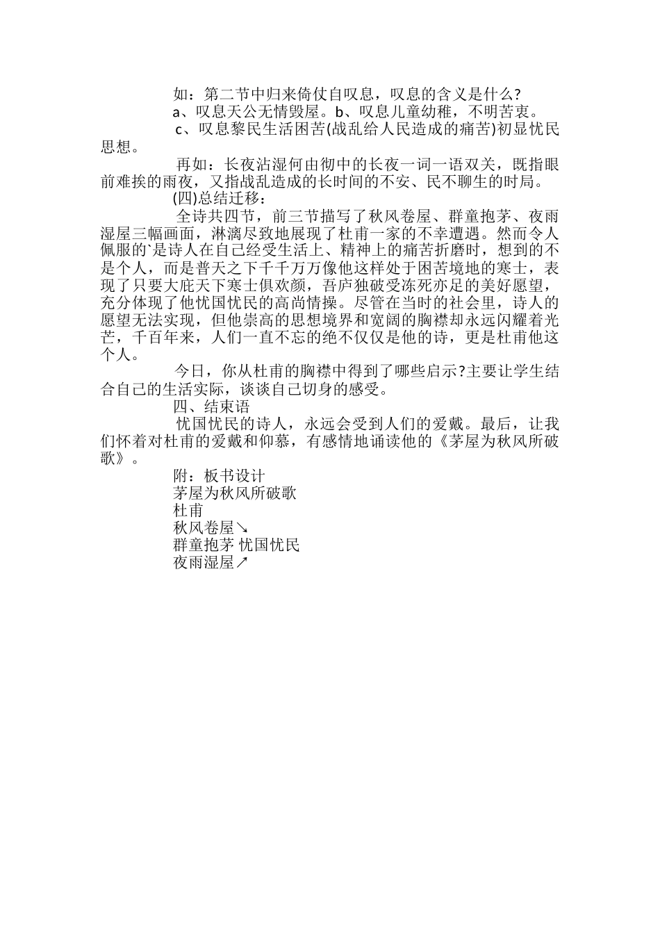 杜甫《茅屋为秋风所破歌》教案设计_第3页