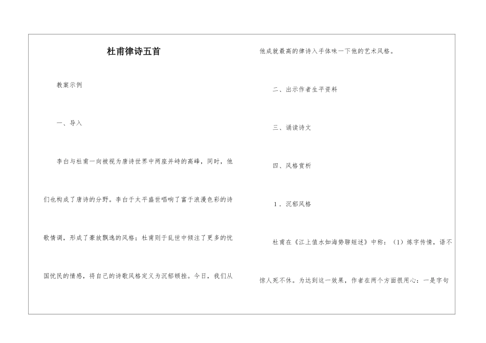 杜甫律诗五首-_第1页