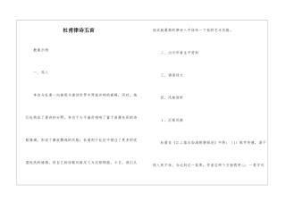 杜甫律诗五首-