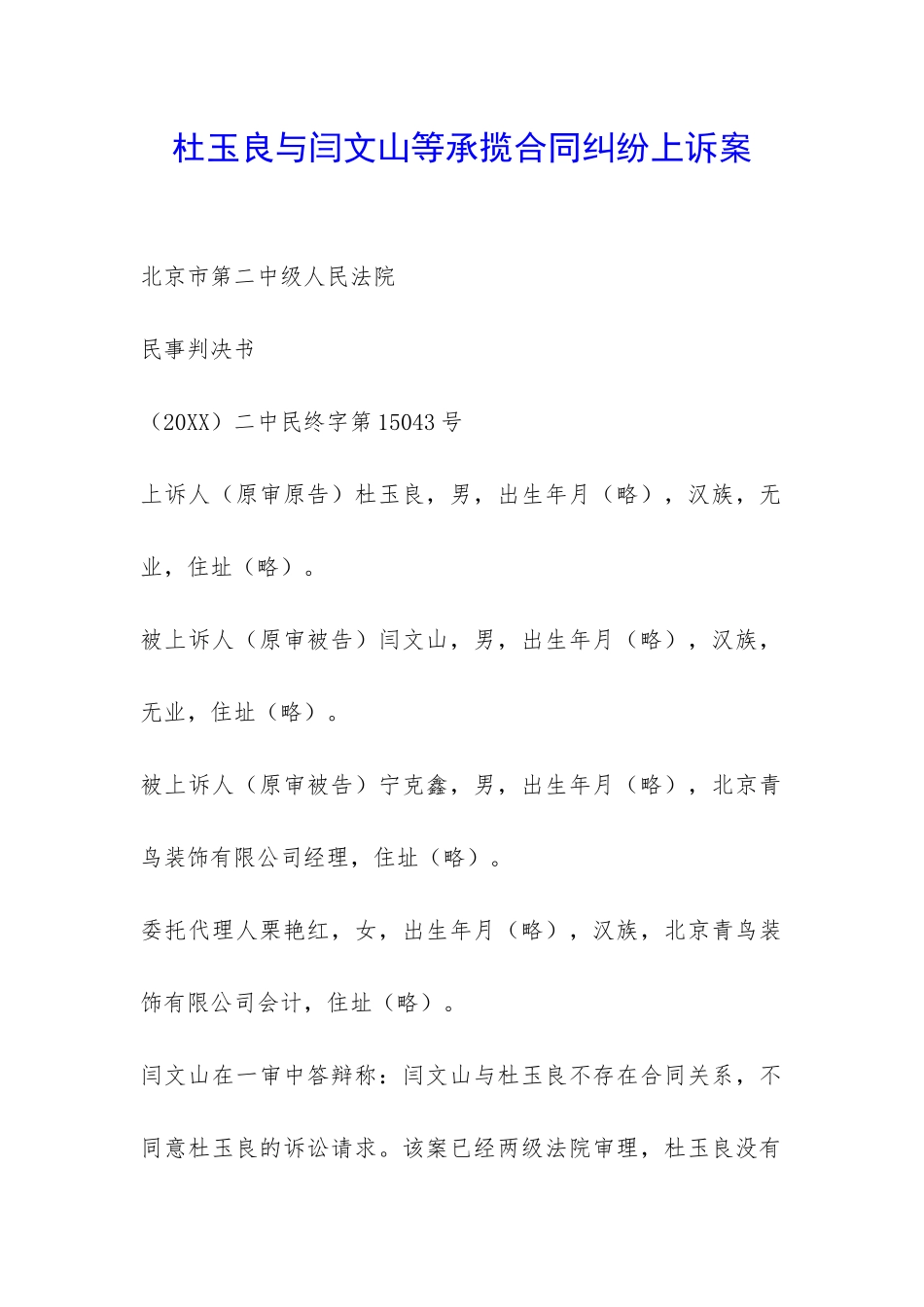 杜玉良与闫文山等承揽合同纠纷上诉案-_第1页