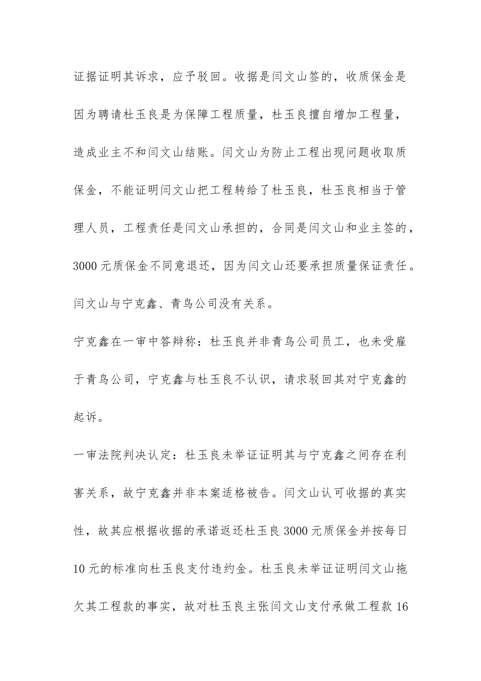 杜玉良与闫文山等承揽合同纠纷上诉案-_第2页