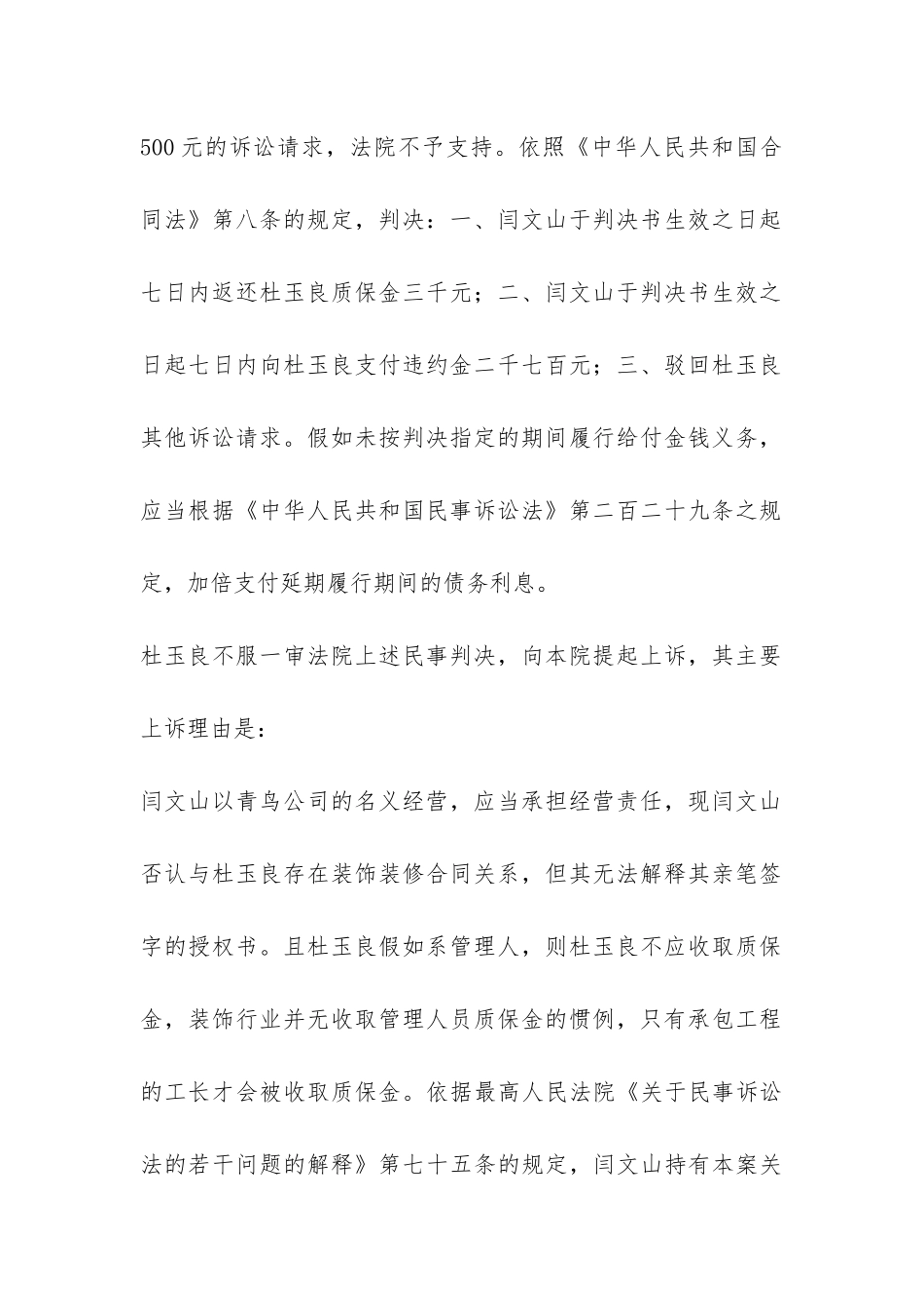 杜玉良与闫文山等承揽合同纠纷上诉案-_第3页