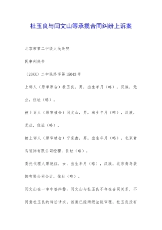 杜玉良与闫文山等承揽合同纠纷上诉案-